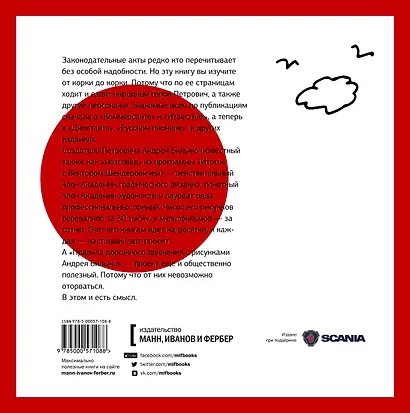 Правила дорожного движения Российской Федерации с рисунками Андрея Бильжо - фото 2