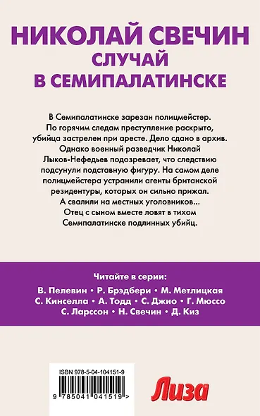 Случай в Семипалатинске - фото 2