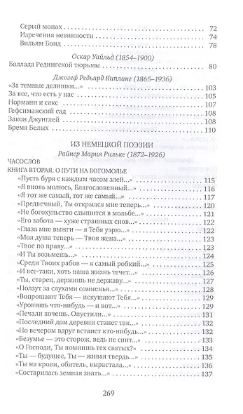 Любимых убивают все: стихотворения - фото 4