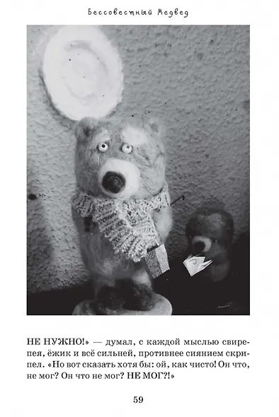 Зежик и Медвед. Сказки о нас - фото 3