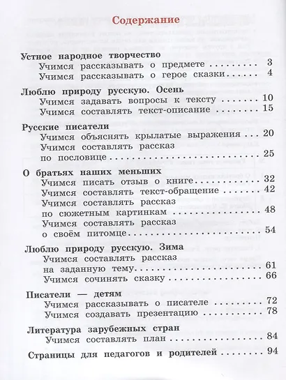 Бойкина. Литературное чтение. Тетрадь по развитию речи. 2 класс - фото 2