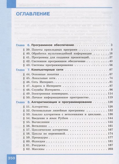 Информатика. 10 класс. Базовый и углубленный уровни. Учебник (комплект из 2 книг) - фото 4