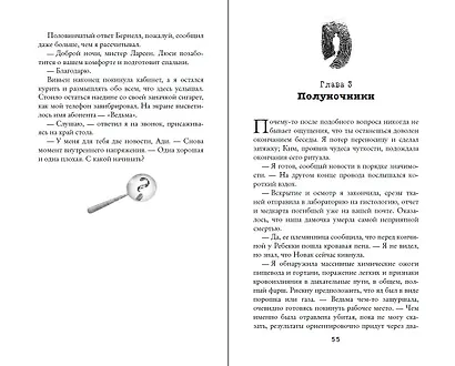 Призрак поместья Торнхилл - фото 8