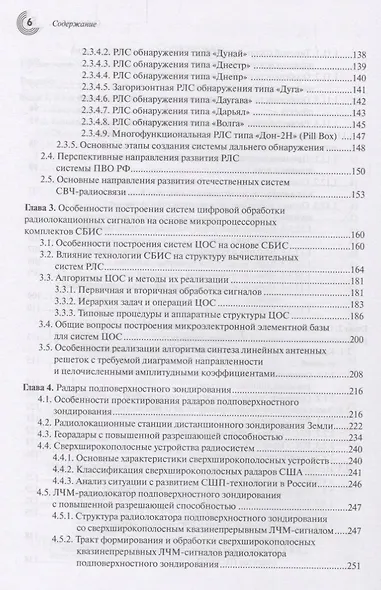 СВЧ-электроника в системах радиолокации и связи Тех. энциклопедия т.1/2тт (2 изд) Белоус - фото 4