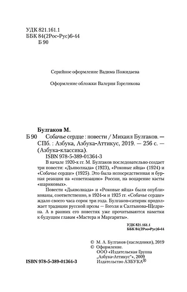 Собачье сердце - фото 8