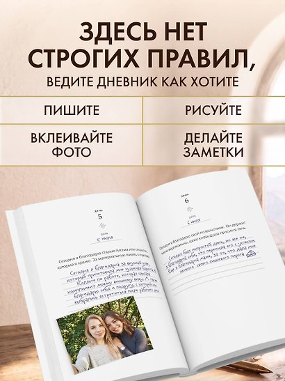 Год благодарности. 366 дней маленьких радостей. Блокнот с подсказками - фото 5