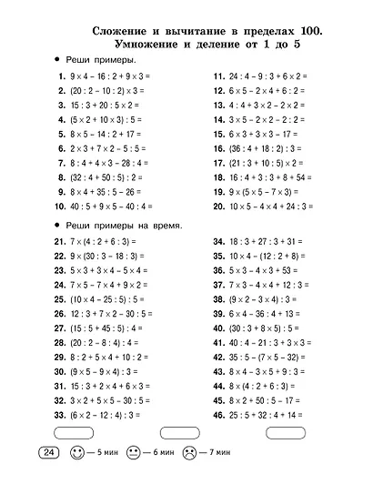 Цепочки примеров по математике. Счёт в пределах 100. 2-й класс - фото 14