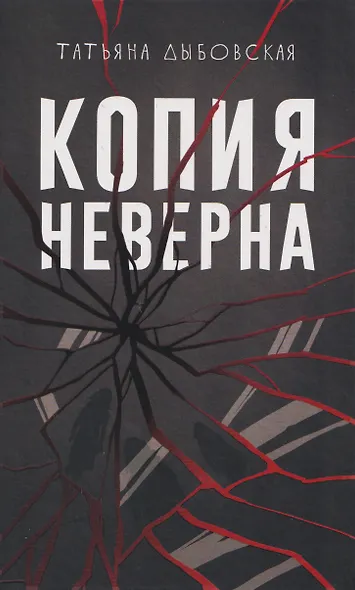 Копия неверна - фото 1