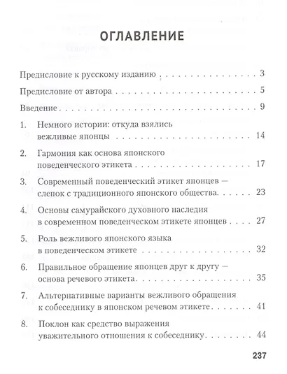 Путеводитель по японскому этикету: полезная информ - фото 2
