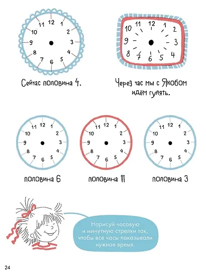 Учим время. Час, полчаса, четверть часа. Знакомимся с часами и учимся определять время - фото 5