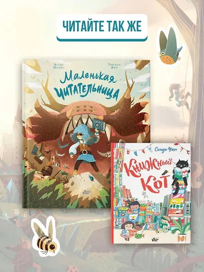 Маленькая Читательница - фото 7