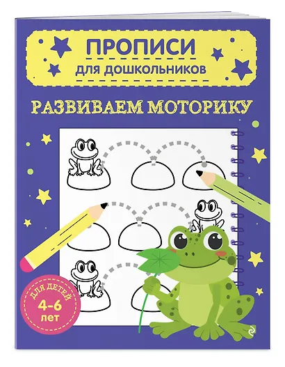 Комплект из 3х книг для детей 4-6 лет. Математические прописи, развивающие прописи, развиваем моторику - фото 6