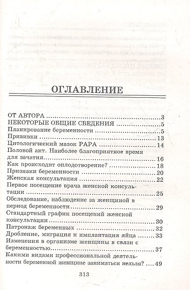 Беременность Неделя за неделей… (4 изд) (СовСемДок) Зайцев - фото 2
