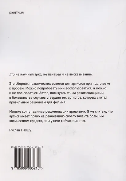 Твои идеальные пробы - фото 2