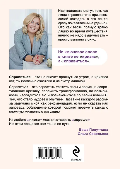 ПлоХорошо. Окрыляющие рассказы, превращающие черную полосу во взлетную - фото 2