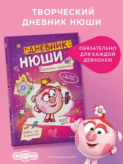 Дневник Нюши - фото 4