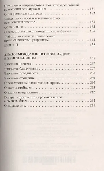 История моих бедствий - фото 4