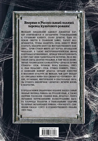 Дракула. Самая полная версия. Коллекционное иллюстрированное издание - фото 2