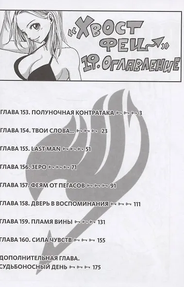 Хвост Феи. Том 19 (Сказка о Хвосте феи / Fairy Tail). Манга - фото 2