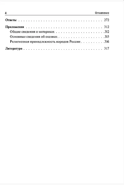ОГЭ-2026. География. 9 класс. Подготовка к ОГЭ. 9 класс. 20 тренировочных вариантов по демоверсии 2026 года - фото 3