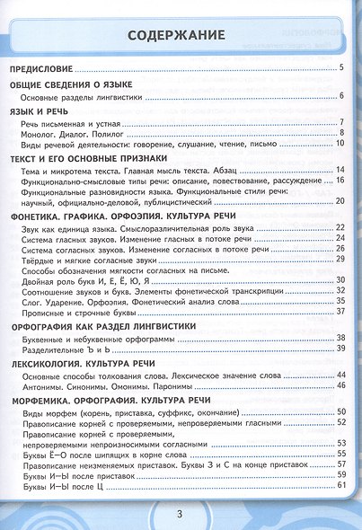 Универсальные учебные действия. Рабочая тетрадь по русскому языку. 5 класс. К учебнику Т.А. Ладыженской и др. "Русский язык. 5 класс. В двух частях" (М.: Просвещение) - фото 2