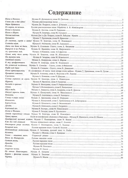 Любимые мелодии. (Популярная музыка в переложении для баяна аккордеона). Часть 2. - фото 3