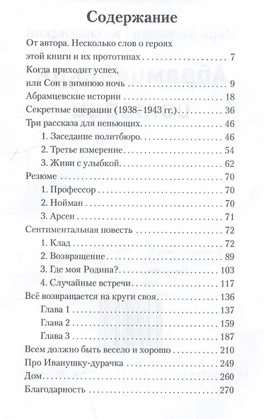 Абрамцевские истории - фото 3