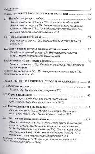Курс микроэкономики: Учебник - 2-е изд.изм. (ГРИФ) /Нуреев Р.М. - фото 3