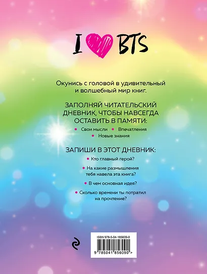 Дневник читательский 32л. "I love BTS" на скрепке - фото 2