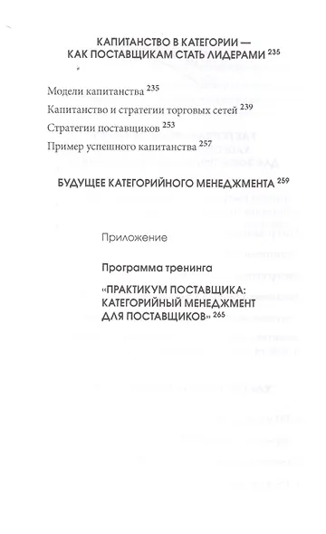 Практикум поставщика. Категорийный менеджмент – главный инструмент увеличения продаж в торговые сети - фото 5