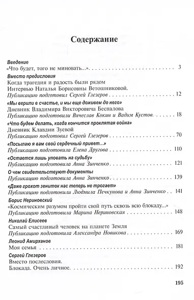 Блокада глазами очевидцев. Книга одиннадцатая - фото 3