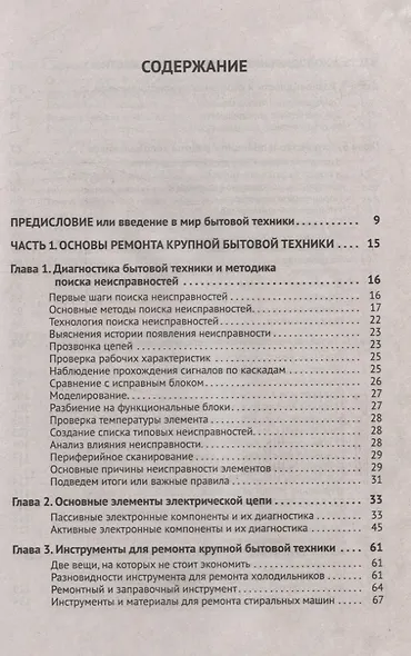 Ремонт крупной бытовой техники - фото 2