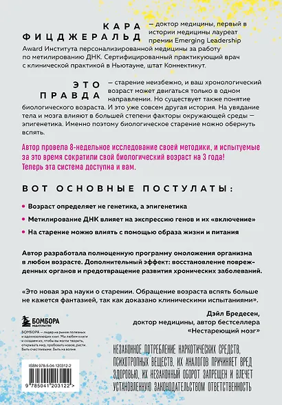 Ген юности. Заметно моложе уже через 3 месяца - фото 2