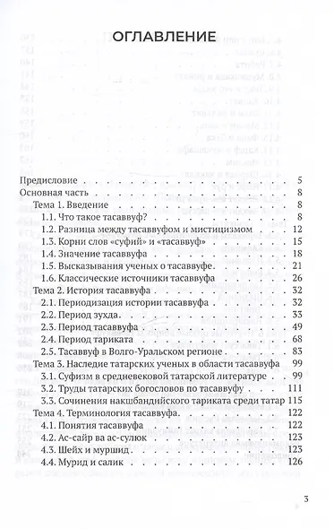 Тасаввуф. Учебное пособие - фото 2