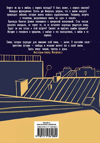 Падающая звезда - фото 2