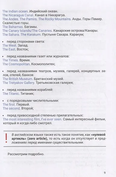 Perfect Gramma. Идеальная грамматика английского языка - фото 7