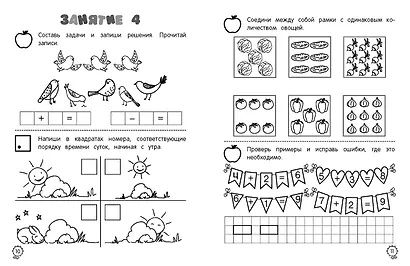 Я считаю до двадцати: для детей 6-7 лет - фото 6