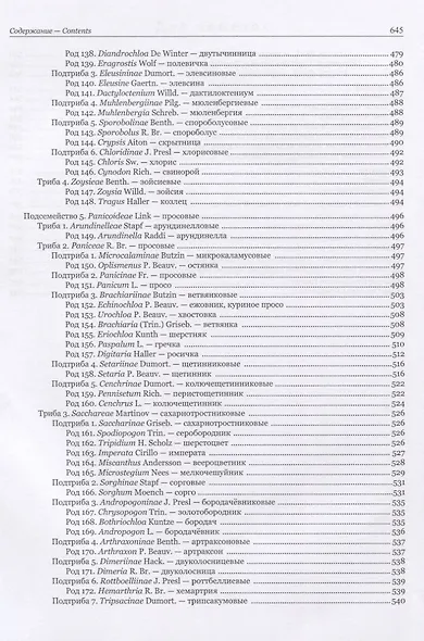 Злаки России - фото 6