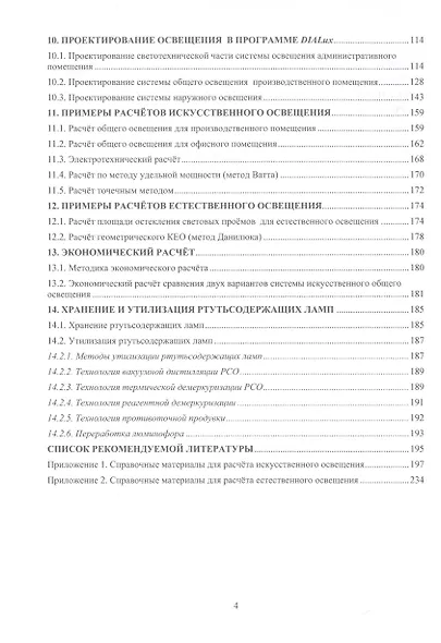 Производственное освещение: проектирование и расчёт - фото 3
