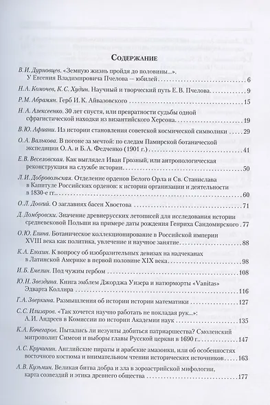 Золотые соты. Сборник статей в честь Евгения Владимировича Пчелова - фото 2