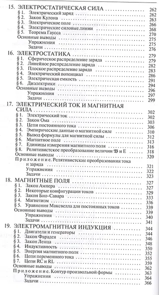 Физика : учебник - фото 5