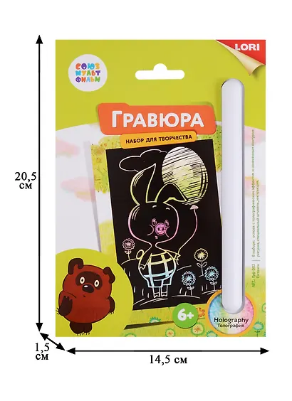Набор для творчества LORI Гравюра Союзмультфильм Пятачок малая с эффектом голографик - фото 2
