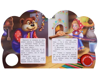 Маша и медведь. Музыкальная книга. 1 звуковая кнопка. 3 песенки - фото 3