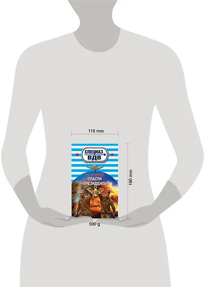 Спасти президента - фото 3