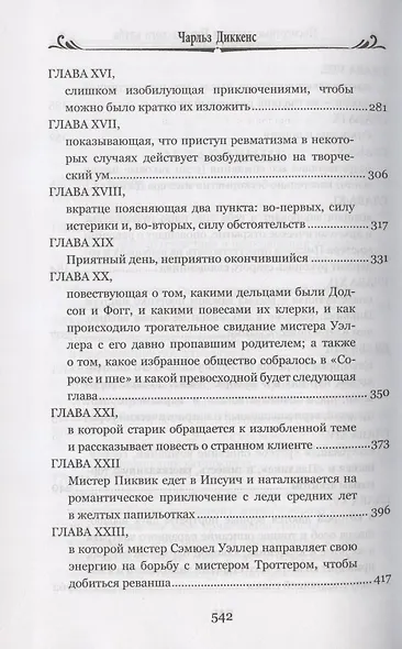 Посмертные записки Пиквикского клуба. В 2-х томах. Том 1 - фото 4