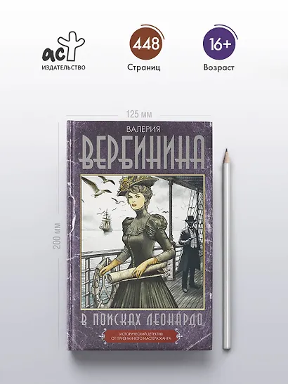 В поисках Леонардо - фото 5