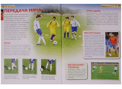 Футбол. Детская энциклопедия - фото 5