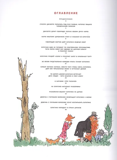 Золотой ключик, или Приключения Буратино - фото 2