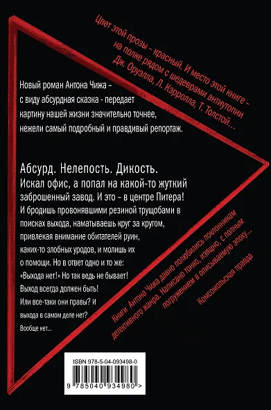 Красный Треугольник - фото 2