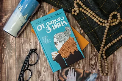 От одного Зайца - фото 11